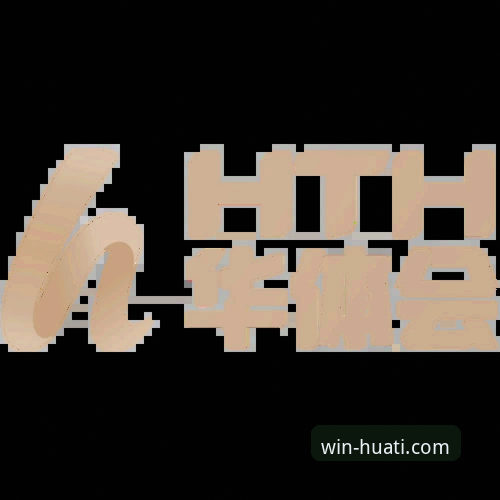 揭秘华体会体育平台APP下载：从官网到手机，一步到位的实战指南