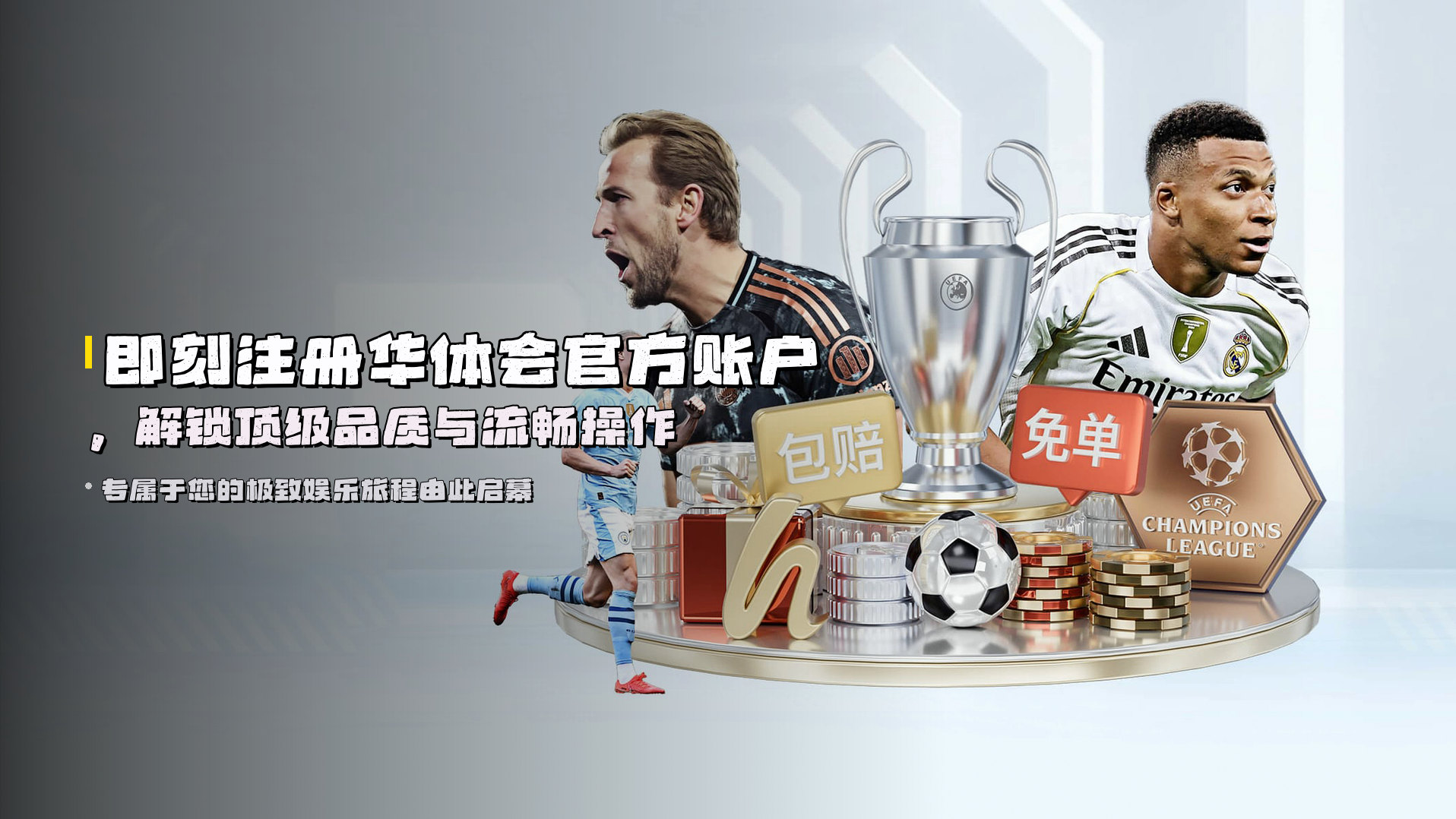 即刻注册华体会官方账户，解锁顶级品质与流畅操作